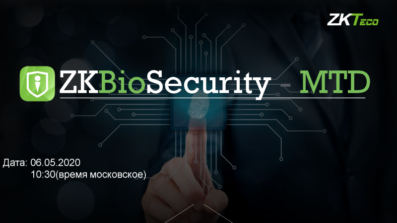 Обзорный вебинар нового модуля BioSecurity V5000