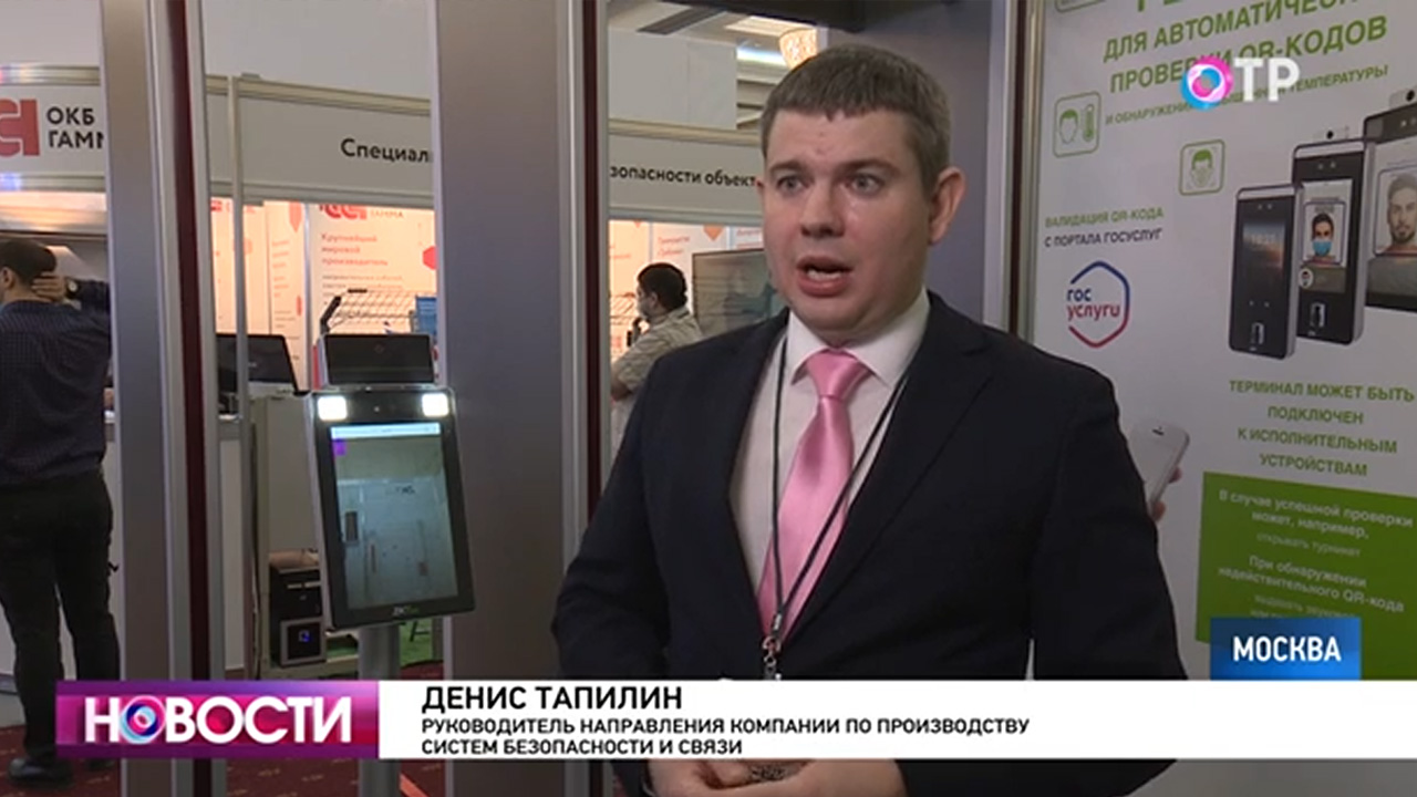 В Москве стартовал форум «Технологии безопасности»