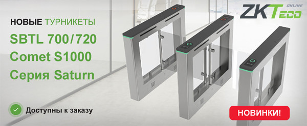 Новые турникеты STBL700 и Comet S1000
